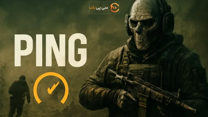 پینگ در کالاف موبایل