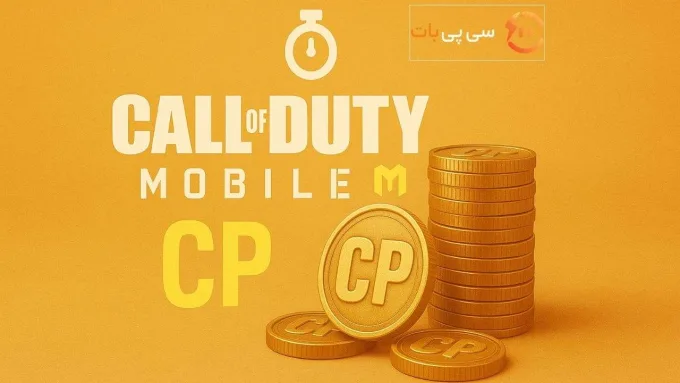 سی پی زمانبر کالاف چیست