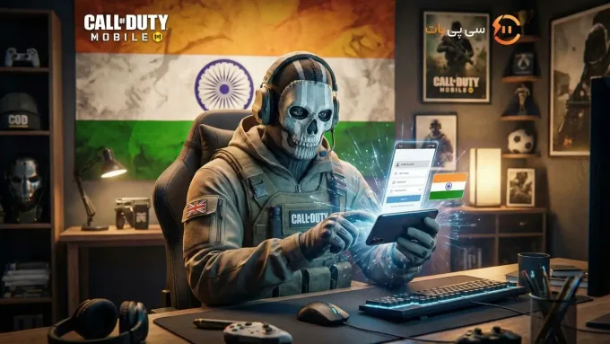 ساخت اکانت ریجن هند کالاف موبایل