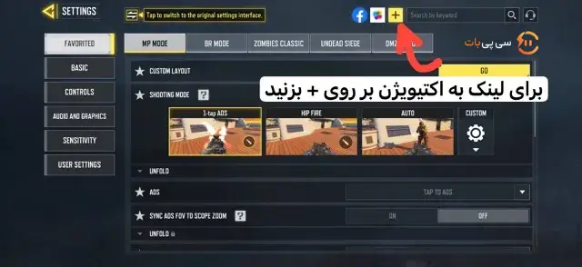 لینک کردن اکانت کالاف دیوتی موبایل به اکتیویژن - مرحله ۳