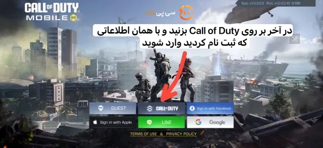 لینک کردن اکانت کالاف دیوتی موبایل به اکتیویژن - مرحله ۸