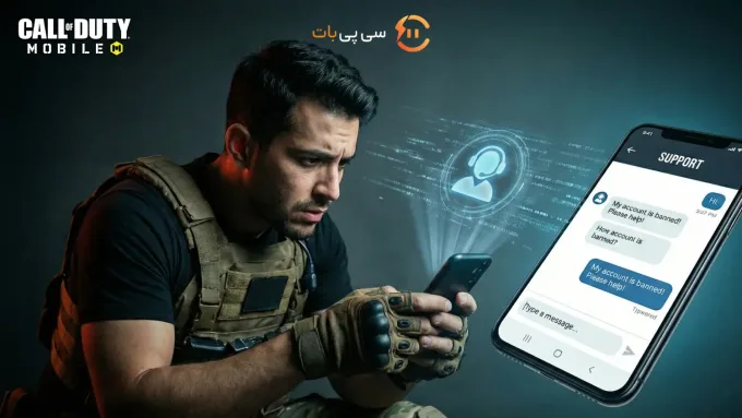 پیام دادن به پشتیبانی کالاف موبایل