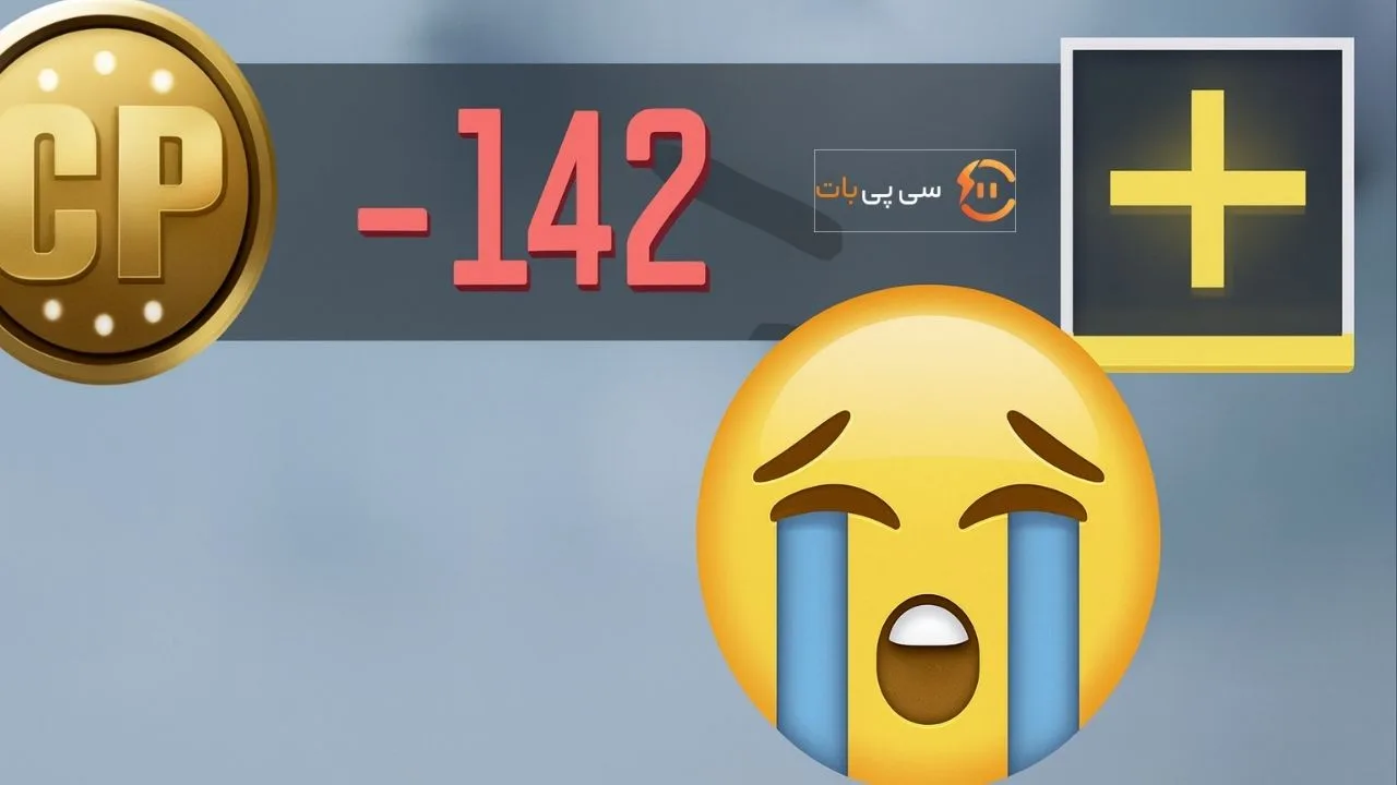 سی پی منفی کالاف موبایل چیست