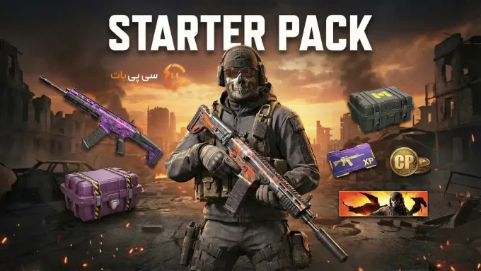 استارتر پک Starter Pack کالاف موبایل چیه