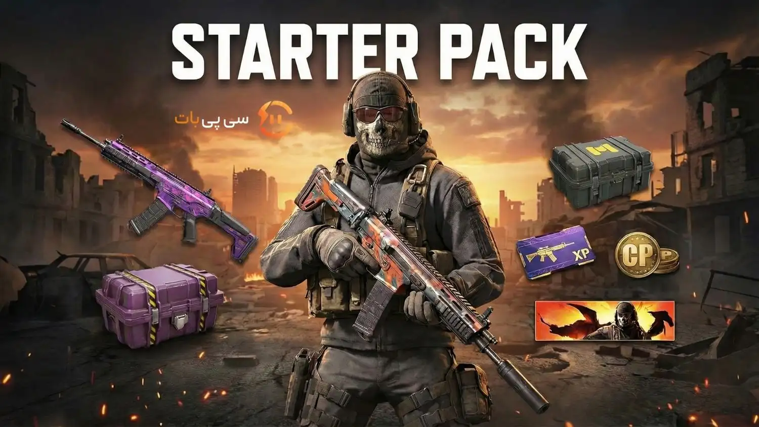 استارتر پک Starter Pack کالاف موبایل چیه