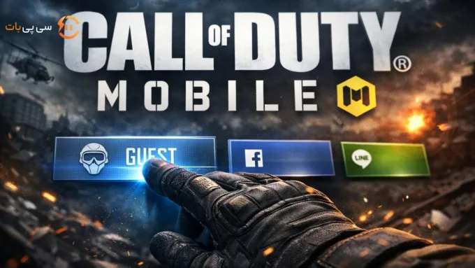 تبدیل اکانت مهمان کالاف موبایل به اکتیویژن