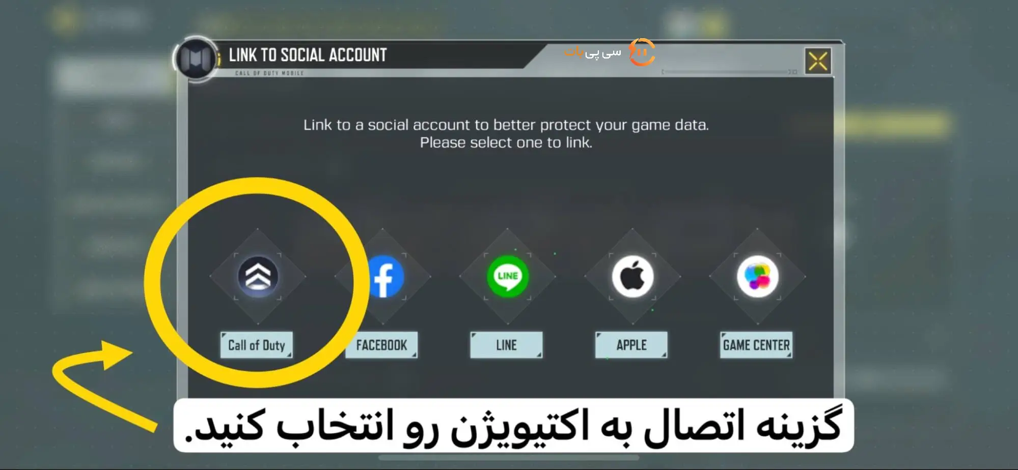 تبدیل اکانت گست کالاف موبایل به اکتیویژن ۲