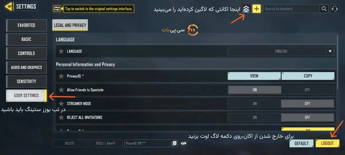 خارج شدن از اکانت کالاف موبایل