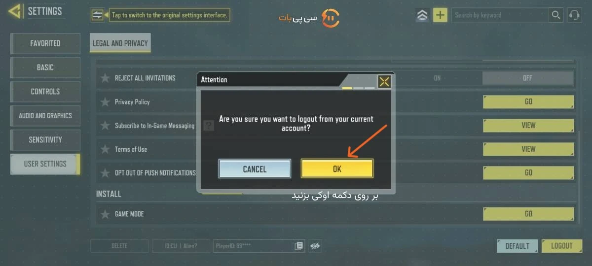 نحوه خارج شدن از حساب کالاف دیوتی موبایل