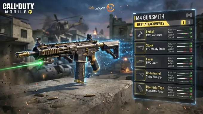 بهترین اتچمنت های گان m4 کالاف موبایل
