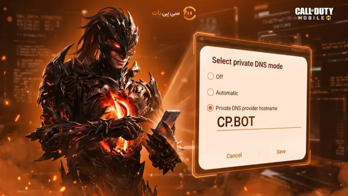بهترین تنظیمات DNS برای کالاف دیوتی موبایل