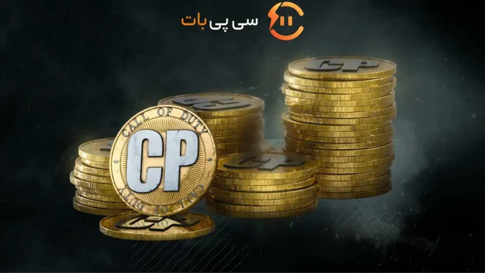 با سی پی کالاف دیوتی موبایل چی بخریم