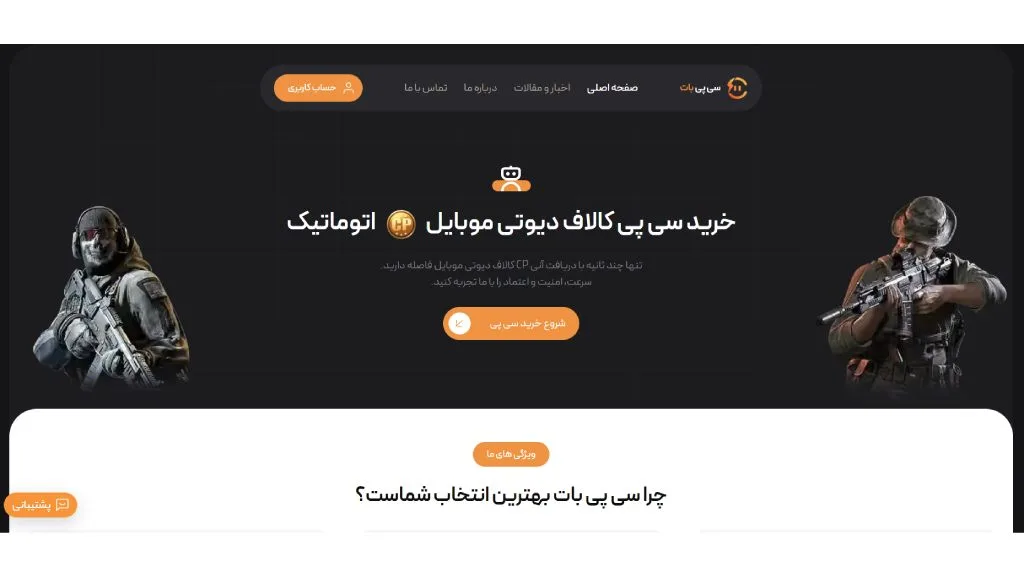 سی پی بات