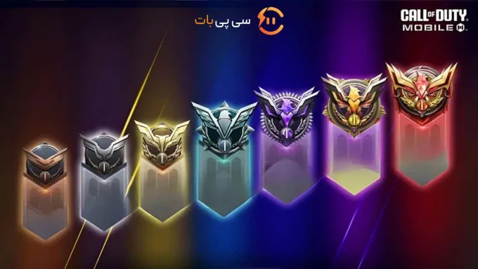 رنک‌های کالاف دیوتی موبایل